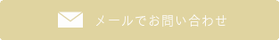 問合せ